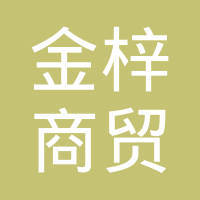 中国重汽集团杭州发动机有限公司与济南金梓商贸有限公司及金梓亮相关信息调查分析