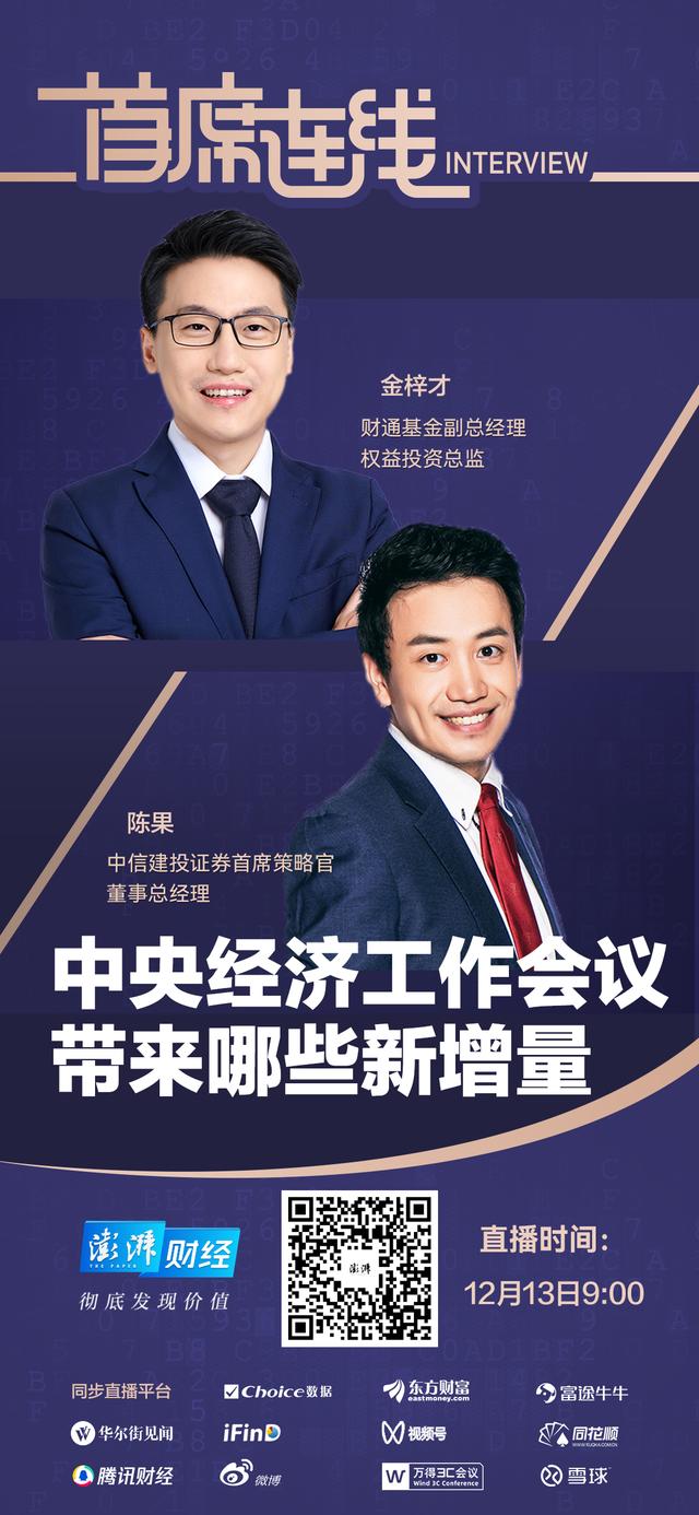 首席连线丨金梓才对话陈果:宏观政策积极有为,乐观看待后市,产业增量