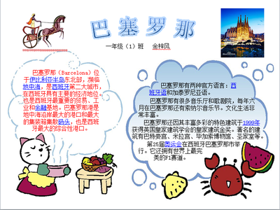 金梓风的成长日志集-一1班